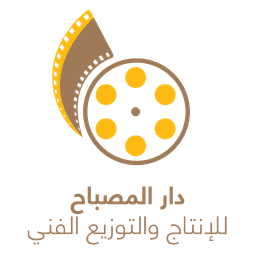 دار المصباح للإنتاج والتوزيع الفني